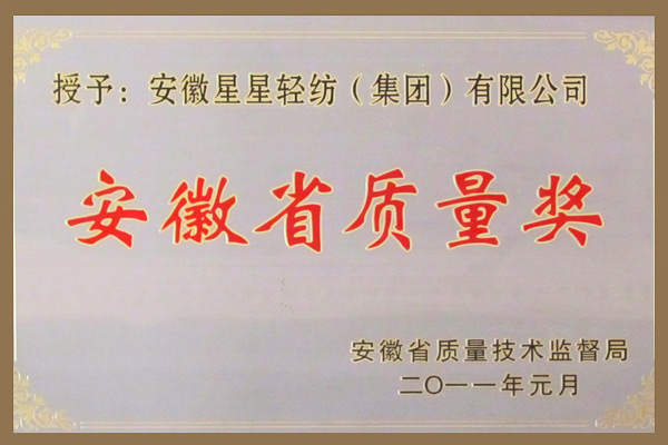 集團被安徽省質(zhì)量技術(shù)監(jiān)督局授予安徽質(zhì)量獎榮譽。
