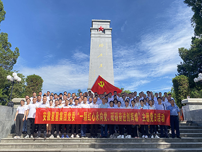安徽星星集團(tuán)黨委開(kāi)展“一顆紅心永向黨、砥礪奮進(jìn)創(chuàng)輝煌”黨日活動(dòng)