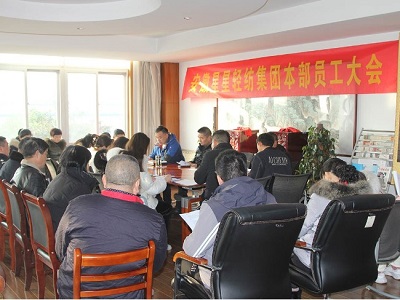 安徽星星集團(tuán)本部召開員工大會(huì)，審議并通過《員工手冊(cè)》