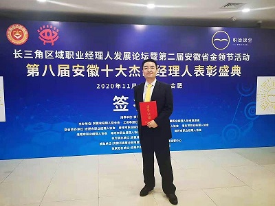 近日，管蕾總裁榮獲安徽十大杰出經(jīng)理人稱(chēng)號(hào)
