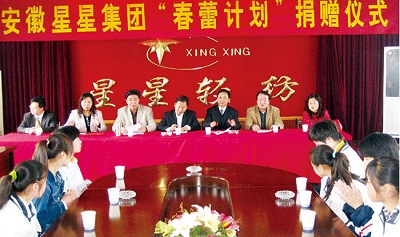 星星輕紡-公司舉行“春蕾計劃”捐贈儀式