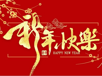 謹(jǐn)致全體星星人的一封新年慰問(wèn)信