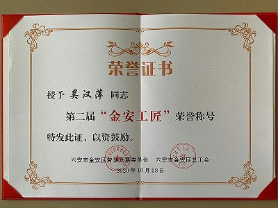 吳漢萍所獲證書(shū)
