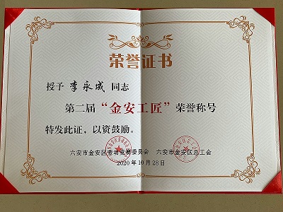李永成所獲證書(shū)