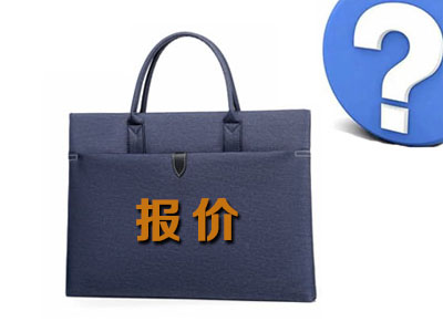 讓手袋生產(chǎn)廠家報價這幾點要注意