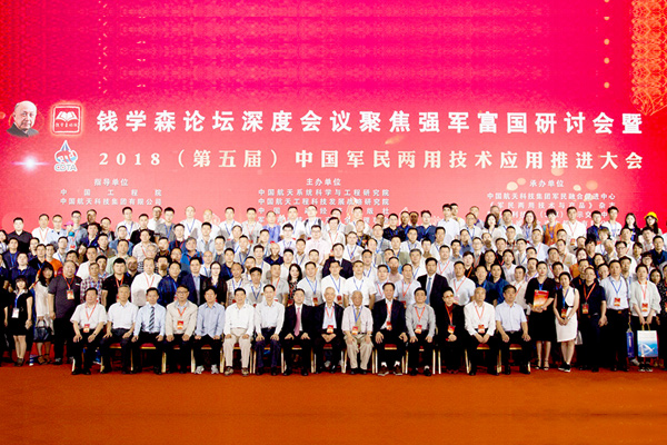 集團赴京參加錢學(xué)森論壇專題研討會暨第五屆中國軍民兩用技術(shù)應(yīng)用推進大會